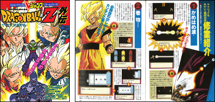 Vジャンプブックス [ ゲームシリーズ ] 「DRAGON BALL Z 外伝―サイヤ人絶滅計画―」