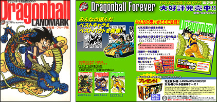 ドラゴンボール完全版公式ガイド 「DRAGON BALL LANDMARK」「FOREVER」