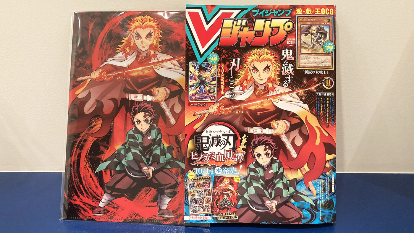 Vジャンプ11月特大号 株式会社キャラメル ママ