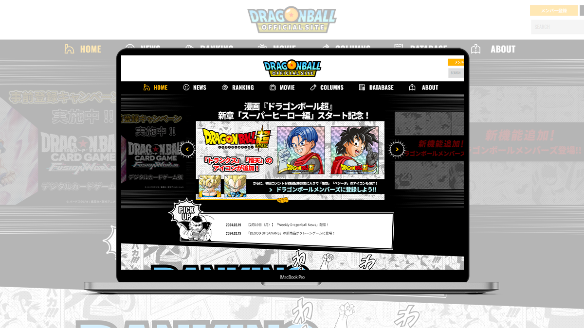 DRAGONBALL OFFCIAL SITEギャラリーイメージ