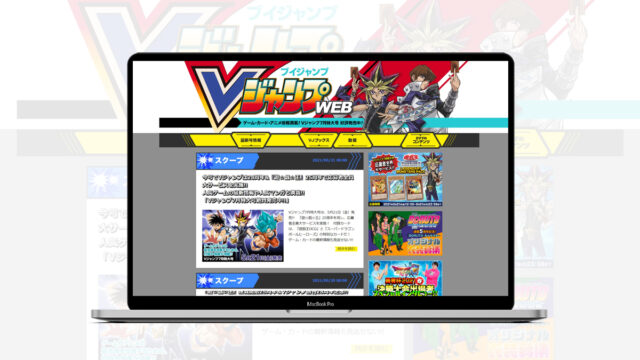 VジャンプWEB