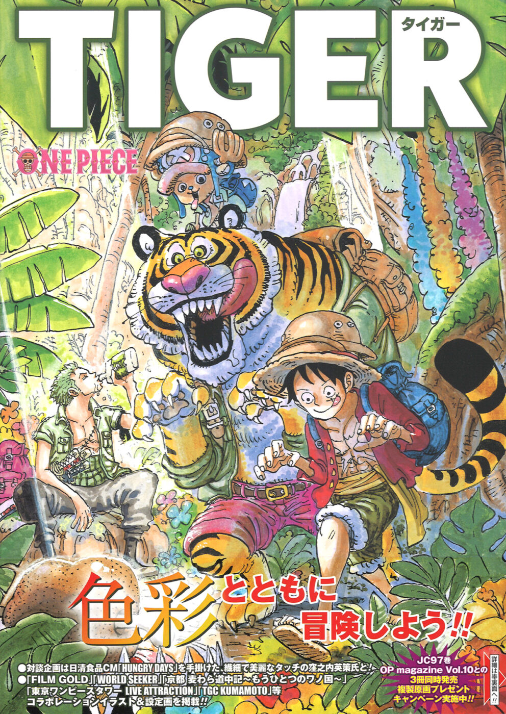 ONEPIECEイラスト集 COLORWALK 9 TIGERギャラリーイメージ