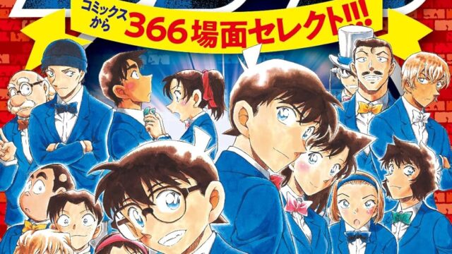 名探偵コナン日めくりカレンダー 2024