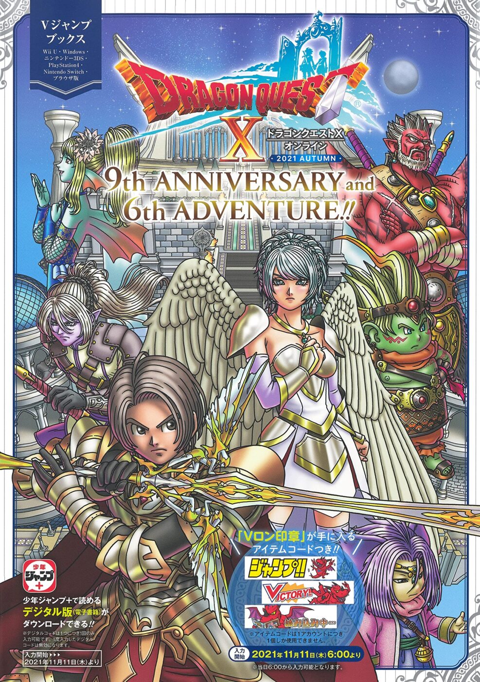 ドラゴンクエストX オンライン 2021 AUTUMN 9th ANNIVERSARY and 6th ADVENTURE!!ギャラリーイメージ