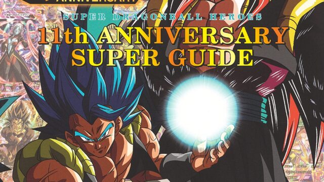 スーパードラゴンボールヒーローズ 11th ANNIVERSARY SUPER GUIDE
