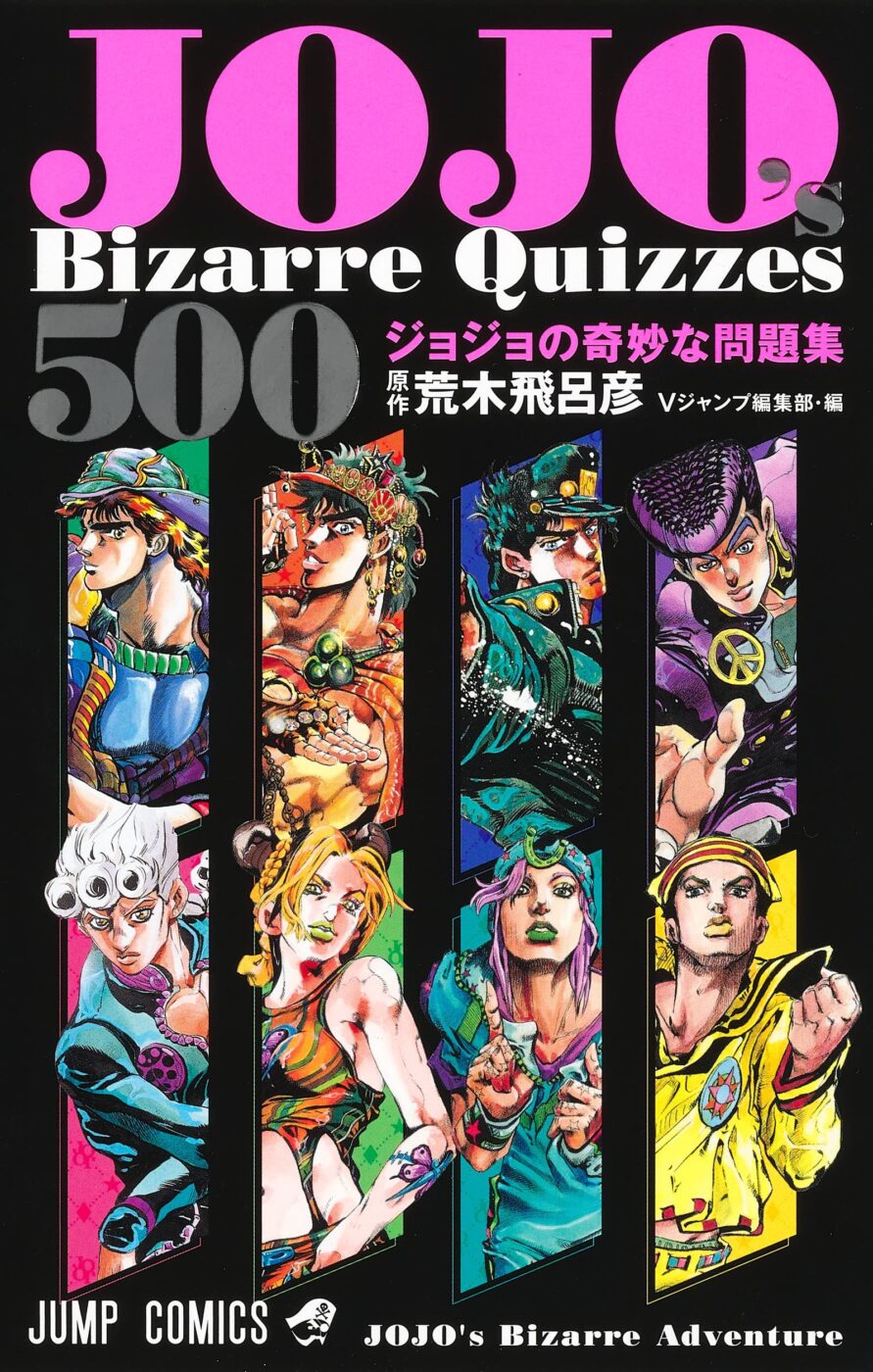 JOJO’s Bizarre Quizzes 500 ジョジョの奇妙な問題集ギャラリーイメージ