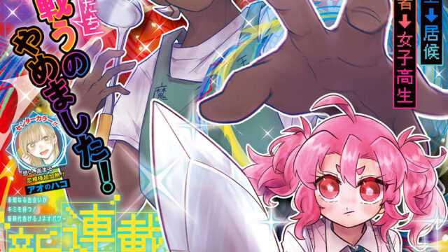 週刊少年ジャンプ