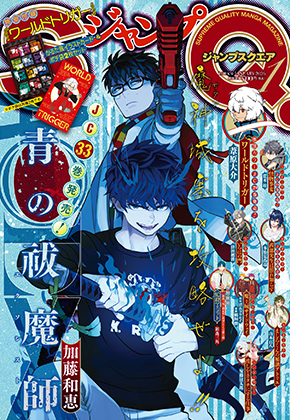 ジャンプSQ.ギャラリーイメージ