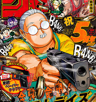 週刊少年ジャンプ