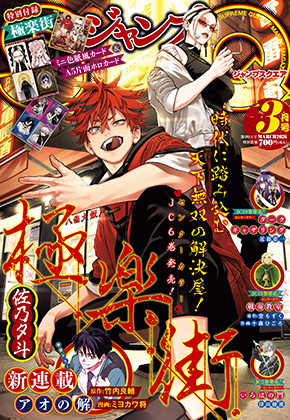 ジャンプSQ.ギャラリーイメージ