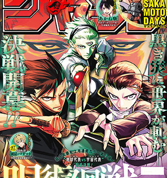 週刊少年ジャンプ