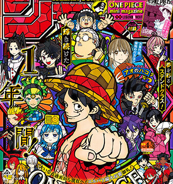 週刊少年ジャンプ
