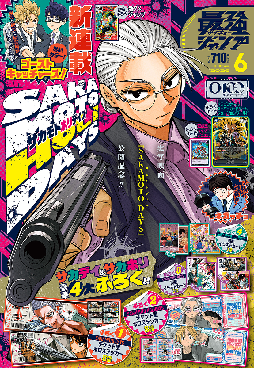 最強ジャンプギャラリーイメージ