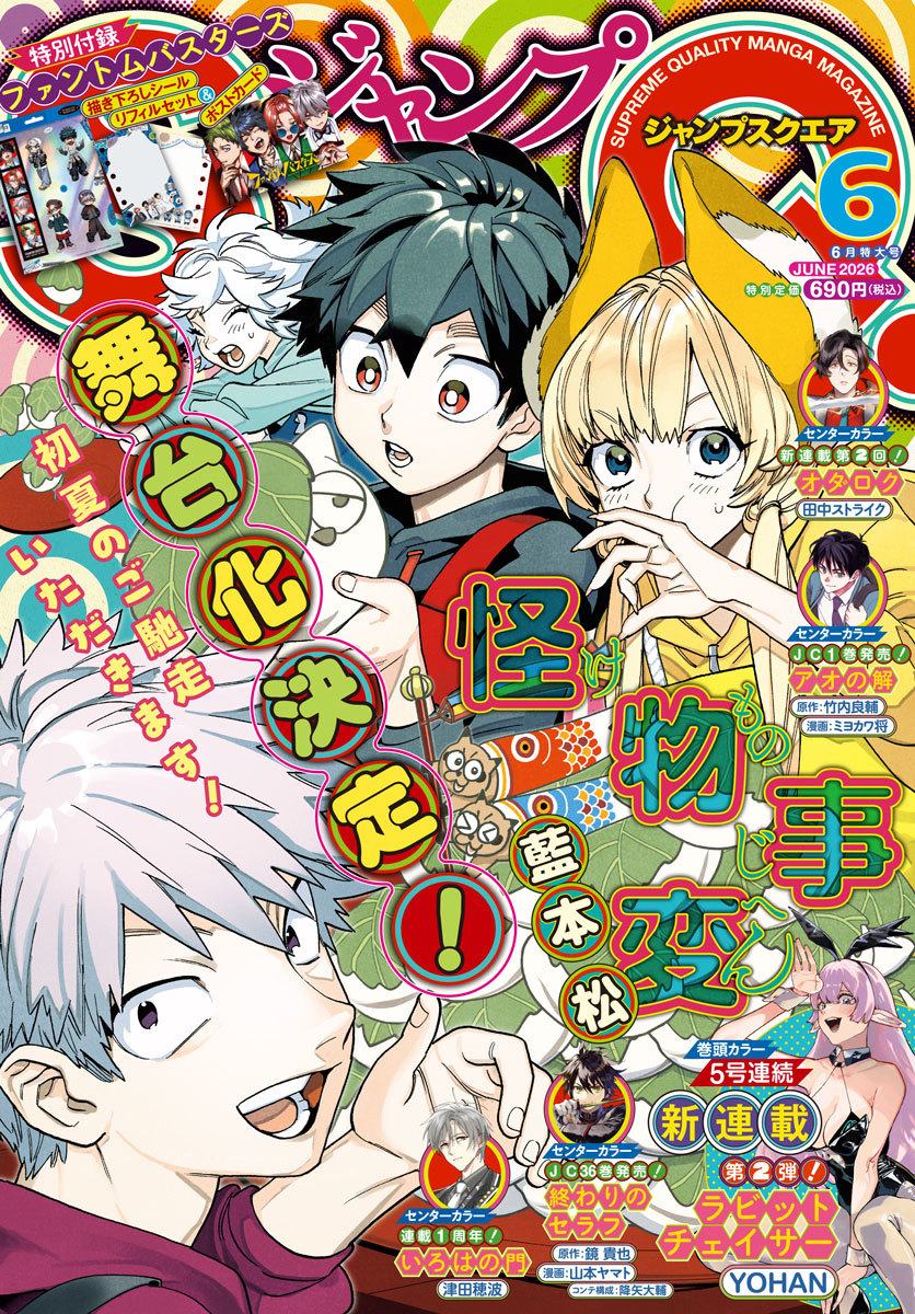 ジャンプSQ.ギャラリーイメージ