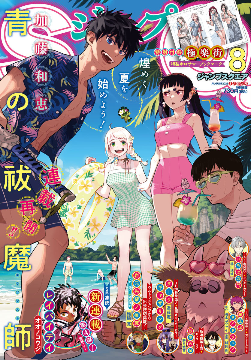 ジャンプSQ.ギャラリーイメージ