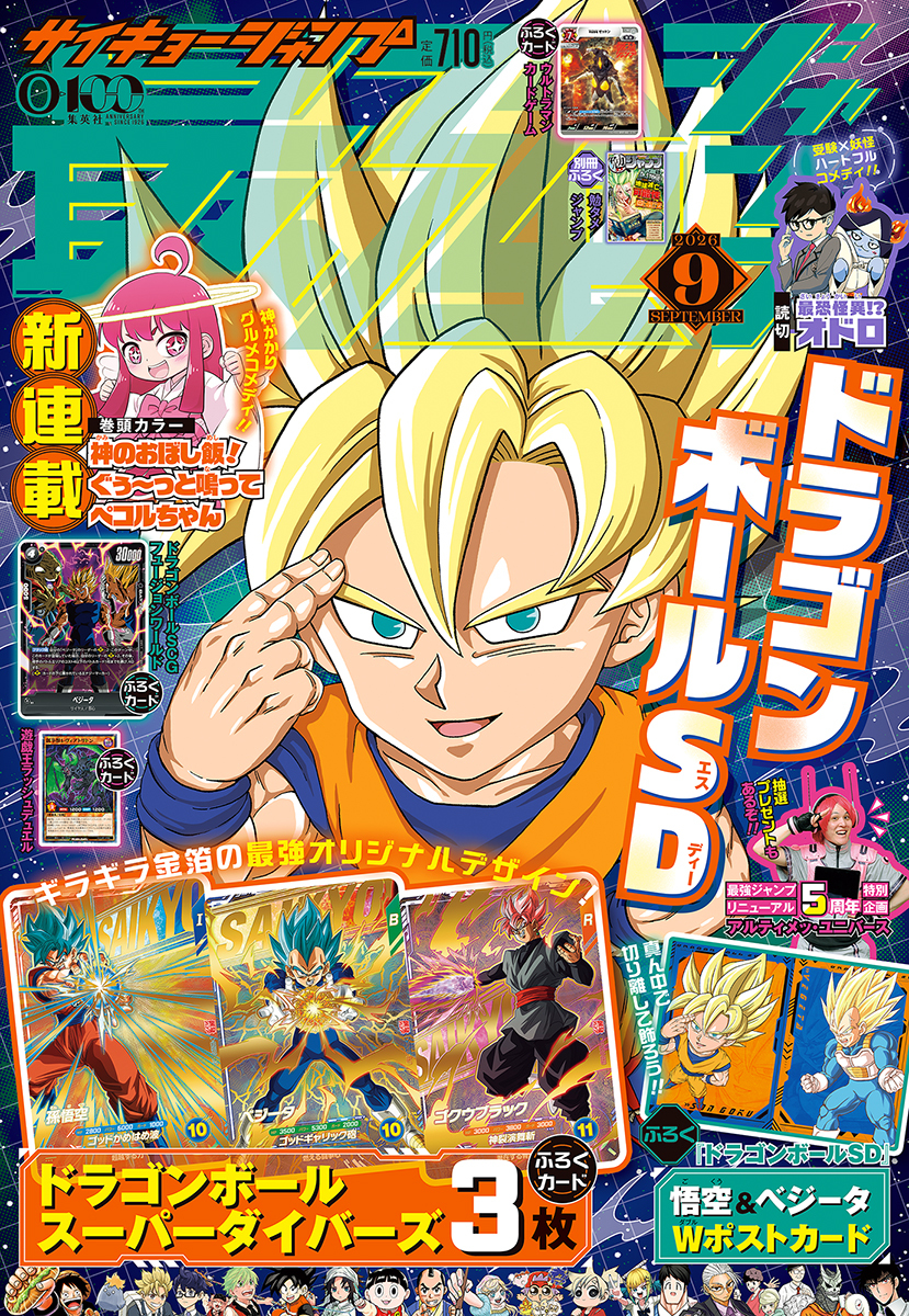 最強ジャンプギャラリーイメージ