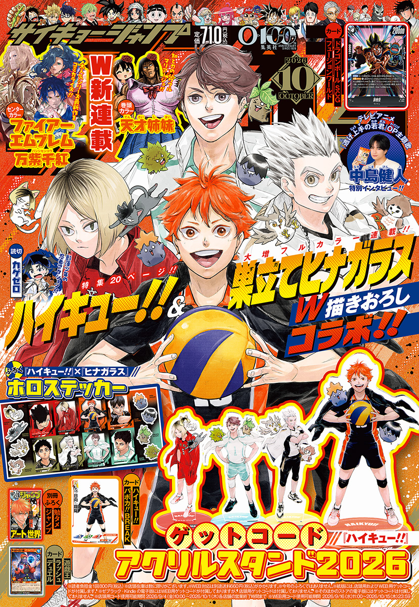 最強ジャンプギャラリーイメージ