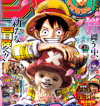 週刊少年ジャンプ