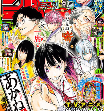 週刊少年ジャンプ