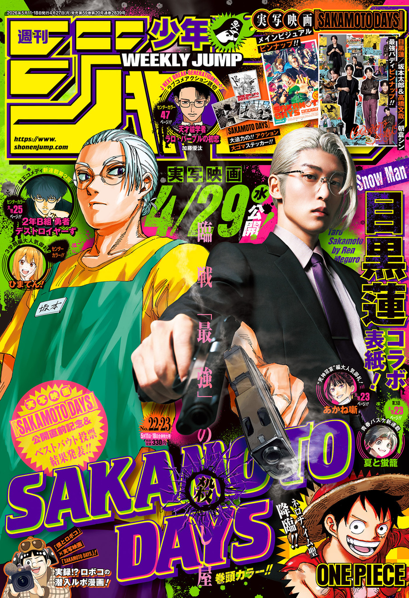 週刊少年ジャンプギャラリーイメージ