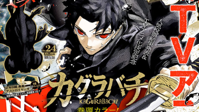 週刊少年ジャンプ