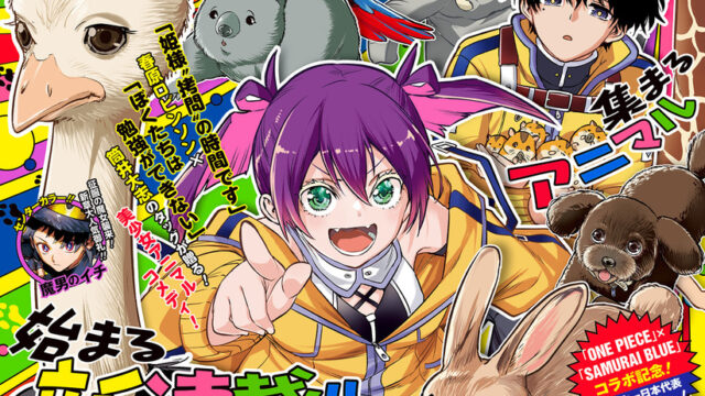 週刊少年ジャンプ