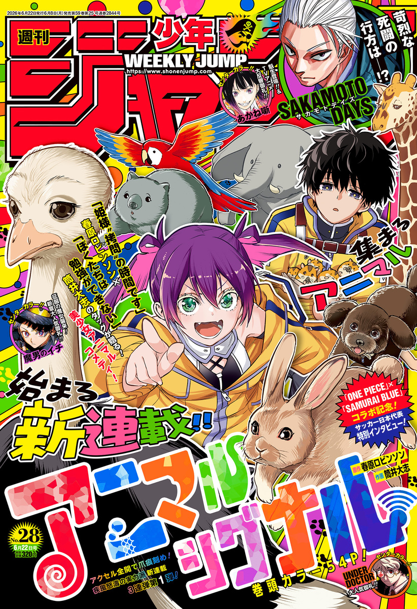 週刊少年ジャンプギャラリーイメージ