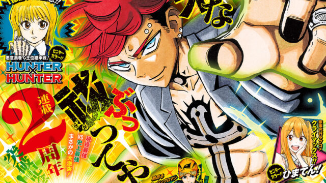 週刊少年ジャンプ