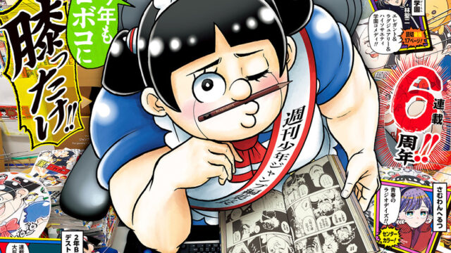 週刊少年ジャンプ