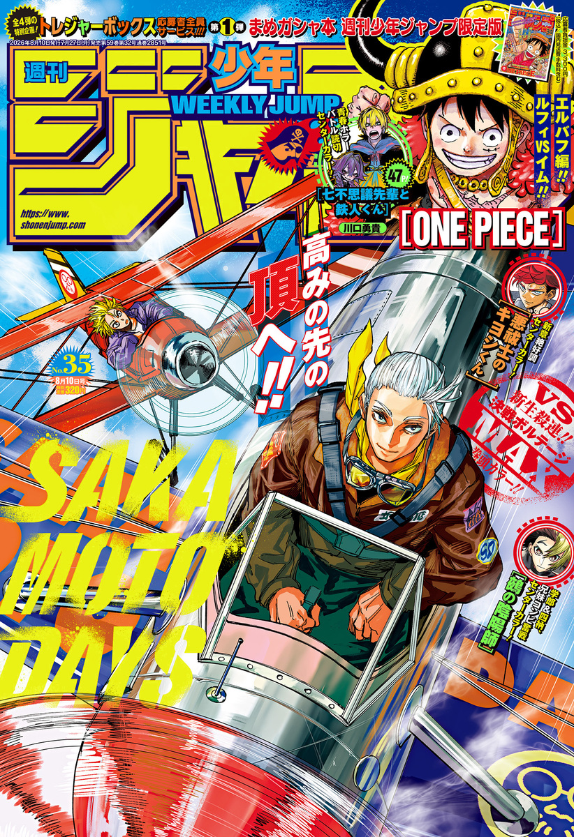 週刊少年ジャンプギャラリーイメージ