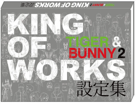 「TIGER&BUNNY2 KING OF WORKS」ギャラリーイメージ